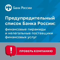 Список компаний с выявленными признаками нелегальной деятельности на финансовом рынке